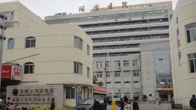 上海市同济医院